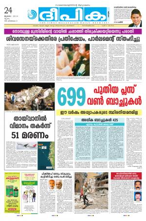 Deepika 24 July 2014