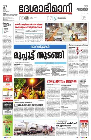 Palakkad 17th May 2021