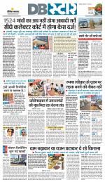 जबलपुर डीबी स्टार 