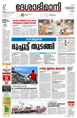 Alappuzha, 17th May 2021