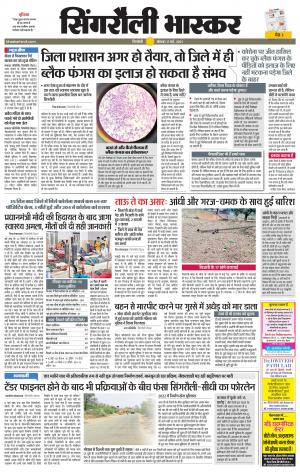 सिंगरौली भास्कर