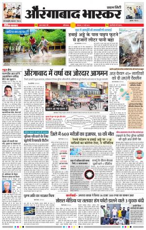 औरंगाबाद भास्कर