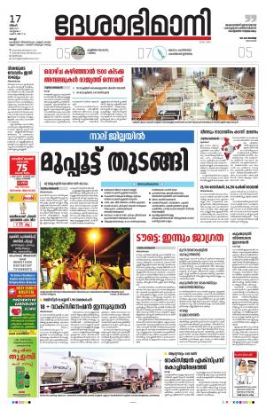 Ernakulam, 17th May 2021