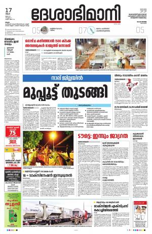 Malappuram, 17th May 2021