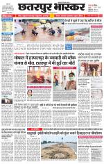 छतरपुर भास्कर 
