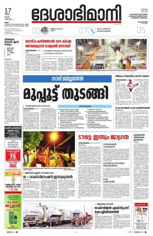 Thrissur, 17th May 2021