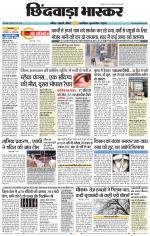छिंदवाड़ा भास्कर 