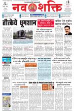 Navshakti Epaper