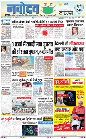 The Navodaya Times Main