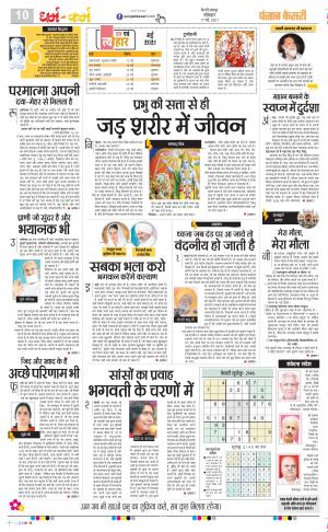 17-05-2021 Punjab KesariDarm Karm 