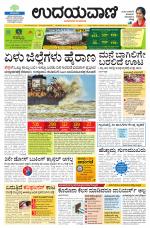 Davanagere Edition