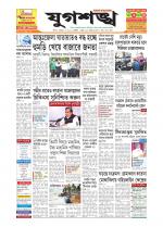 Jugasankha - SILCHAR EDITION