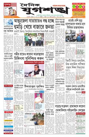 Jugasankha - GUWAHATI EDITION