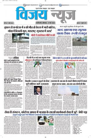 17052021 ePaper Vijay News