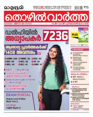 Thozhilvartha - 2021 May 22