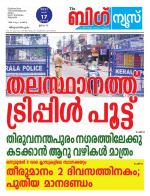 Kalakaumudi Big news- Alappuzha