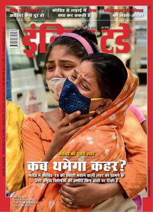India Today Hindi- 26th May 2021