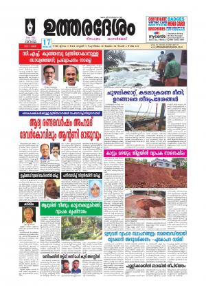 UTHARADESAM 