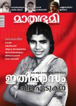 Mathrubhumi Weekly