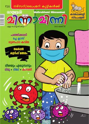 Minnaminni - 2021 May 26