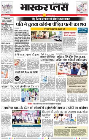 औरंगाबाद भास्कर प्लस