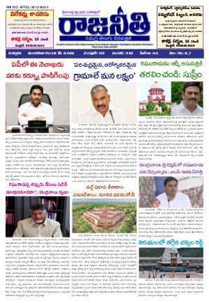 RAJANEETHI 18-05-2021