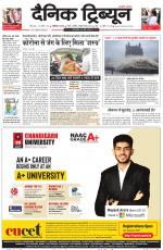 Dainik Tribune (Karnal Edition)