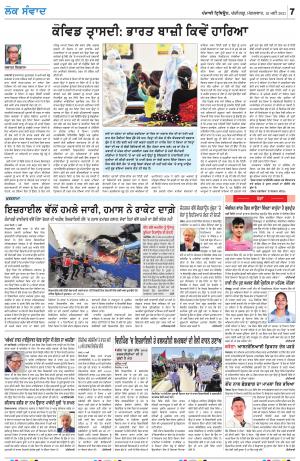 LOK SAMWAD_18_May_2021