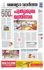 Metrovaartha - Thrissur