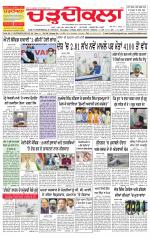 Charhdikala Newspaper (Punjab) 