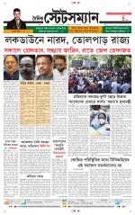 Dainik-Statesman