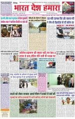 Bharat Desh Hamara (Haryana)