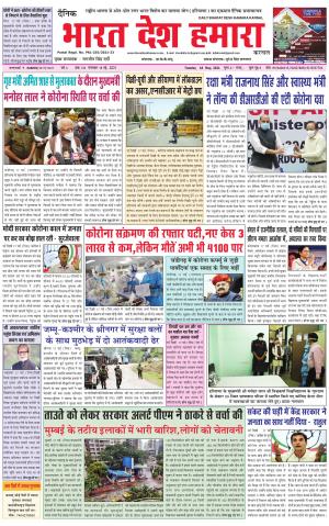 bharatdeshhamara haryana 18-05-2021