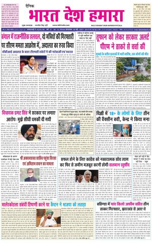 bharatdeshhamara punjab 18-05-2021