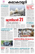 Kalakaumudi Daily Thiruvanathapuram 