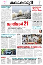 Kalakaumudi Daily Kollam