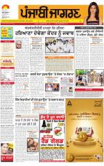Jalandhar   : Punjabi jagran News : 24th July 2014
