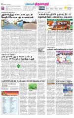 Thiruvarur-Trichy Supplement