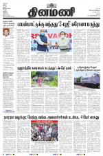 Dinamani - Ramanathapuram & Sivagangai