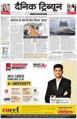 Dainik Tribune (Gurgaon Edition)