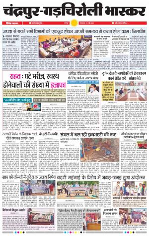 चंद्रपुर