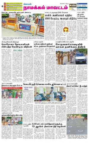 Namakkal-Salem Supplement