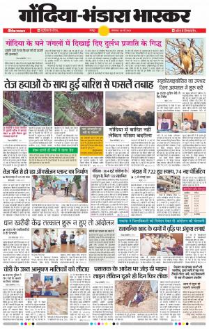 गोंदिया