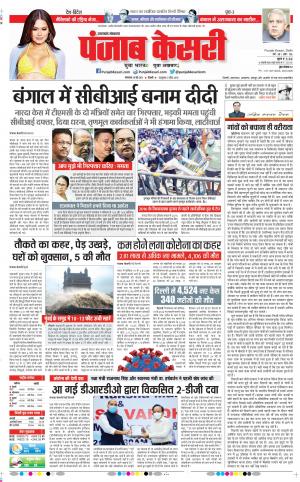 18-05-2021 Punjab Kesari Uttrakhand Main