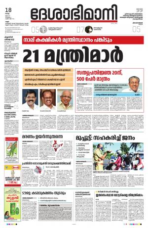 Kannur, 18th May 2021