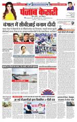 North East Main - Punjab Kesari