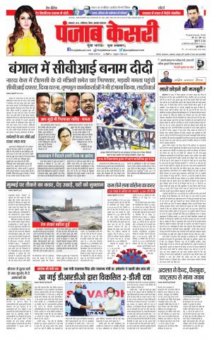 18-05-2021 Punjab Kesari North East Main