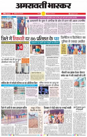 अमरावती