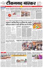 टीकमगढ़ भास्कर 