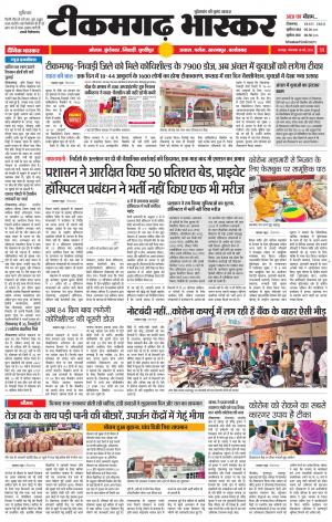 टीकमगढ़ भास्कर